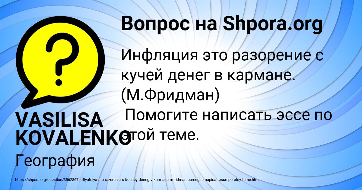 Картинка с текстом вопроса от пользователя VASILISA KOVALENKO
