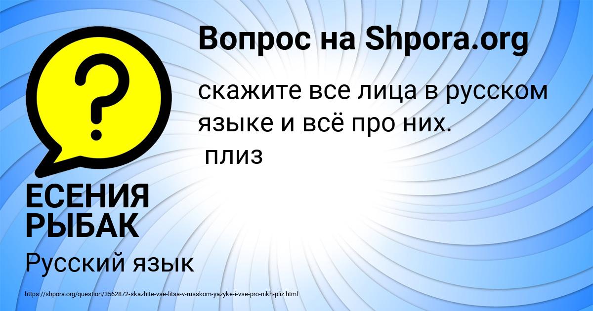 Картинка с текстом вопроса от пользователя ЕСЕНИЯ РЫБАК