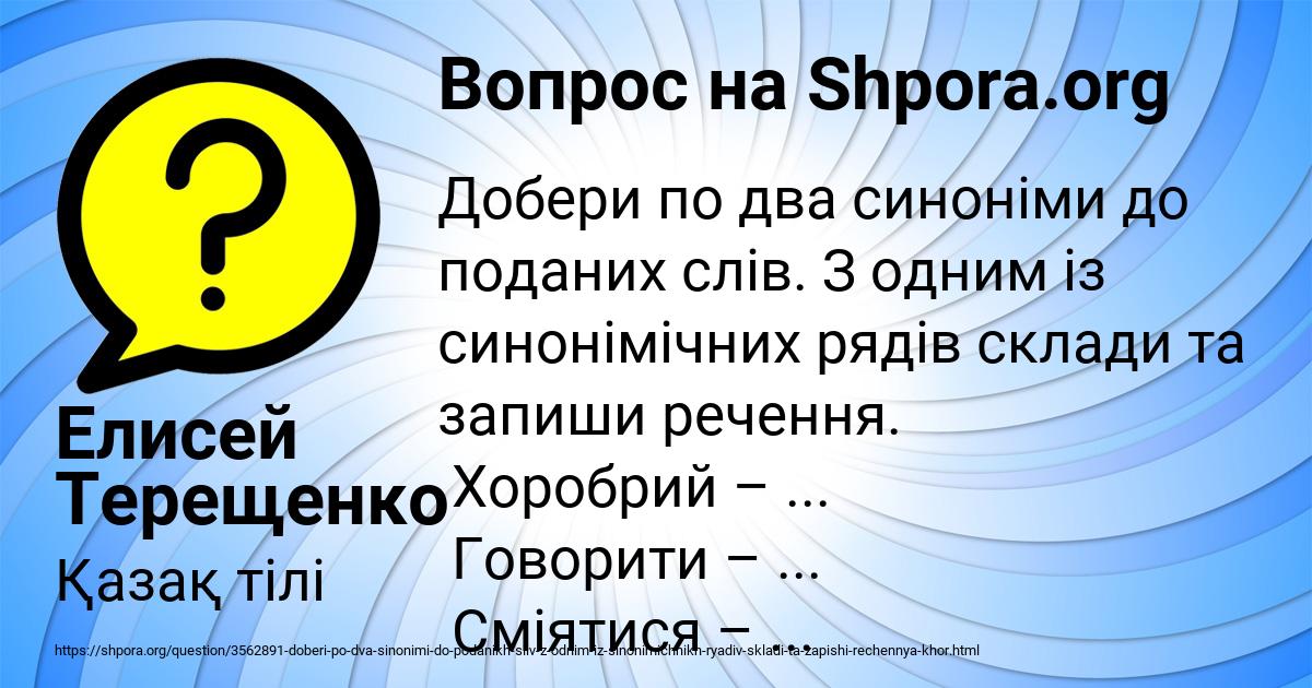 Картинка с текстом вопроса от пользователя Елисей Терещенко