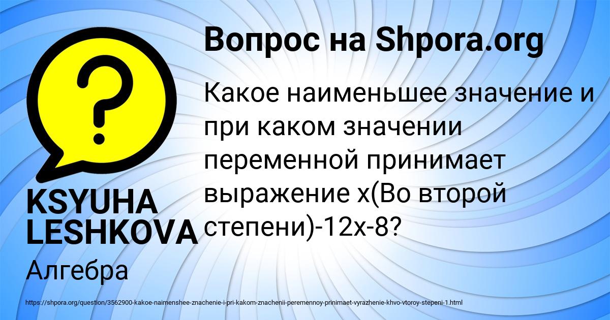 Картинка с текстом вопроса от пользователя KSYUHA LESHKOVA