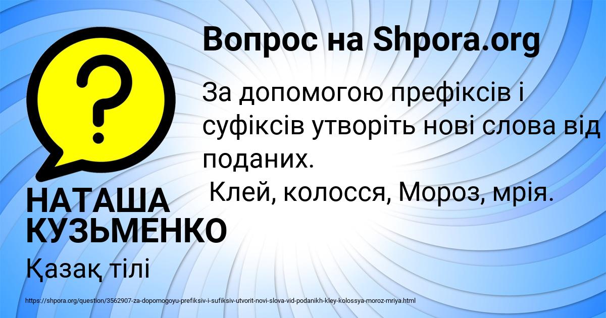 Картинка с текстом вопроса от пользователя НАТАША КУЗЬМЕНКО