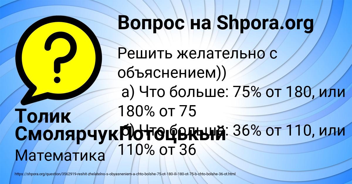 Картинка с текстом вопроса от пользователя Толик СмолярчукПотоцькый