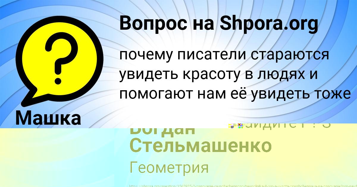 Картинка с текстом вопроса от пользователя Богдан Стельмашенко