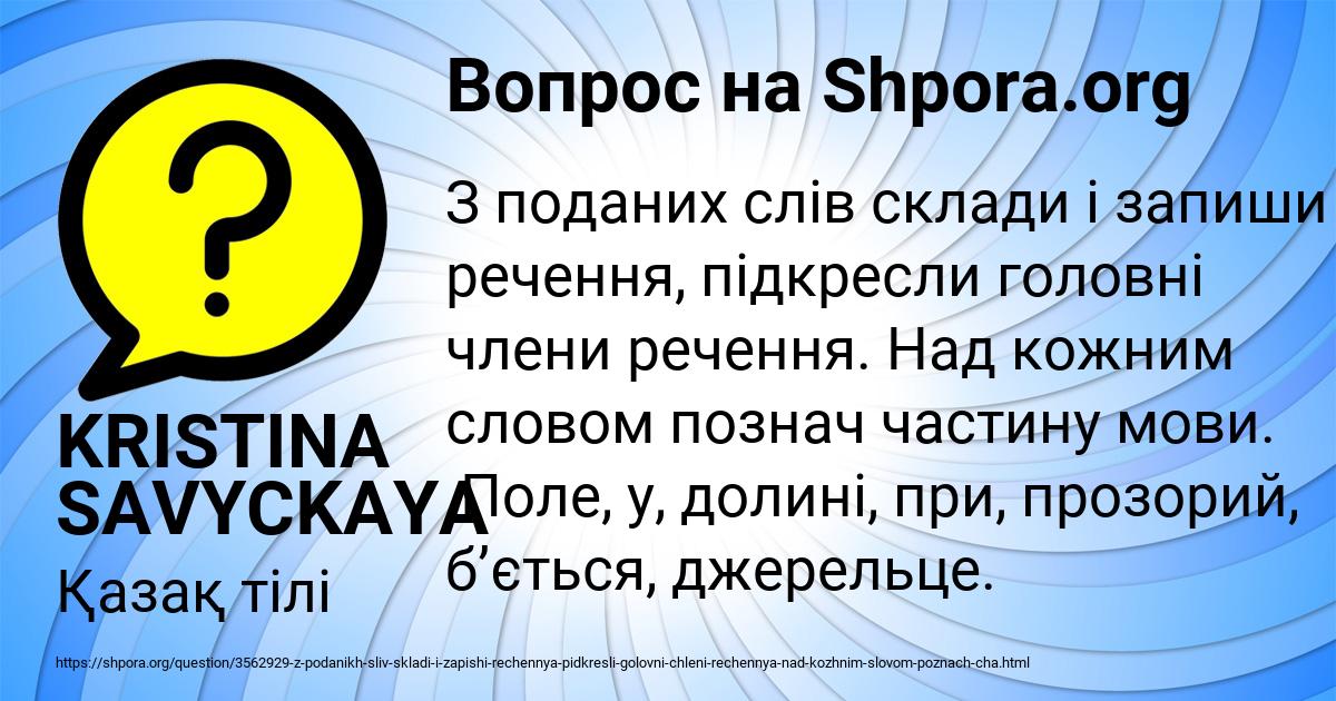 Картинка с текстом вопроса от пользователя KRISTINA SAVYCKAYA