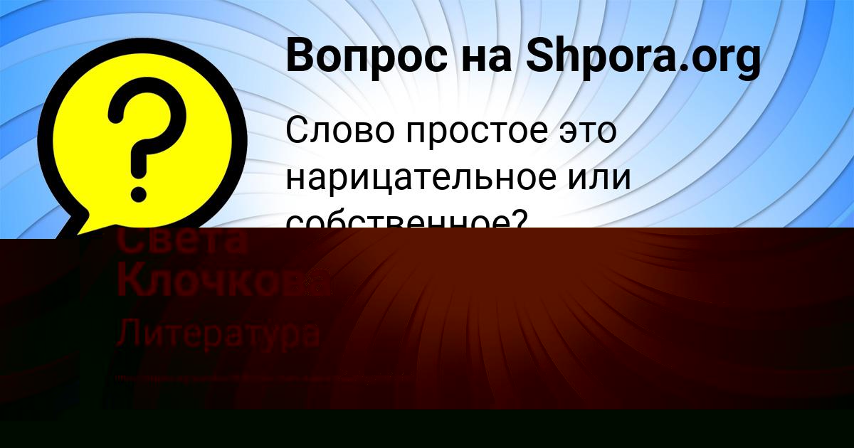 Картинка с текстом вопроса от пользователя Злата Юрченко