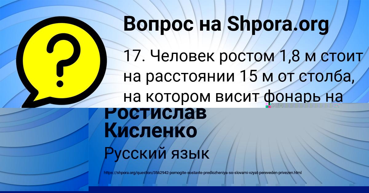 Картинка с текстом вопроса от пользователя Ростислав Кисленко
