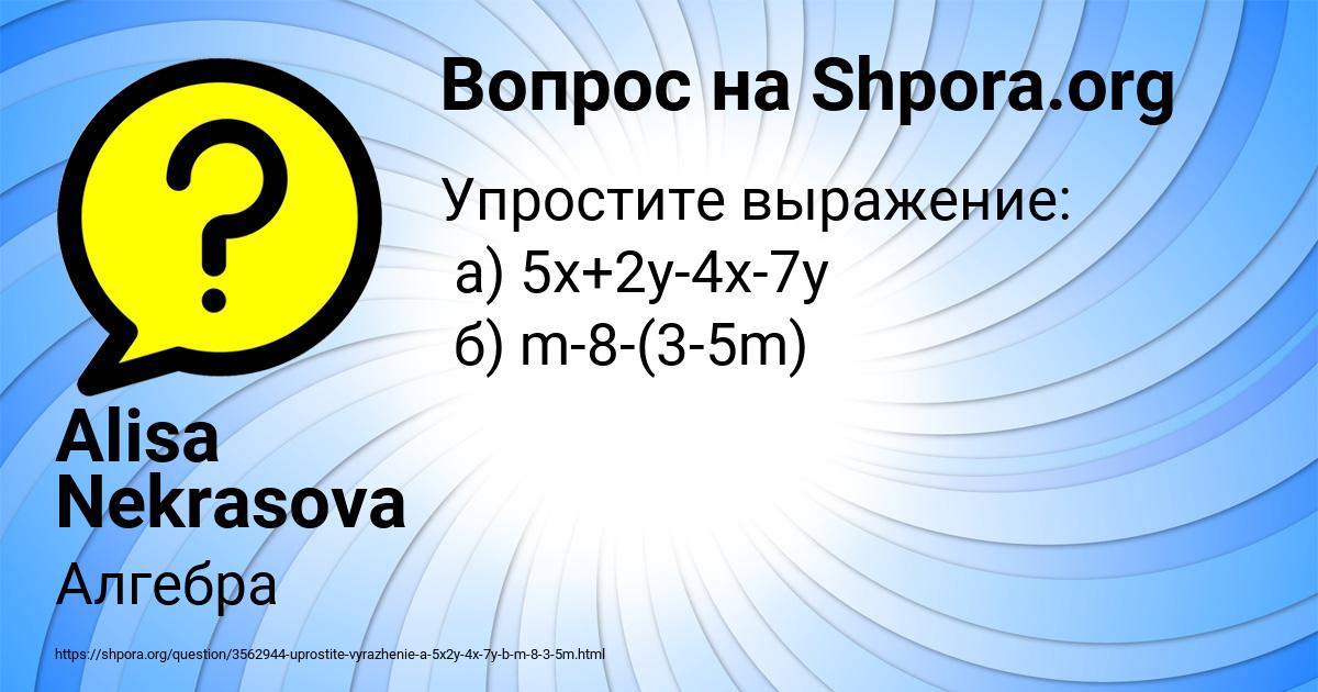 Картинка с текстом вопроса от пользователя Alisa Nekrasova