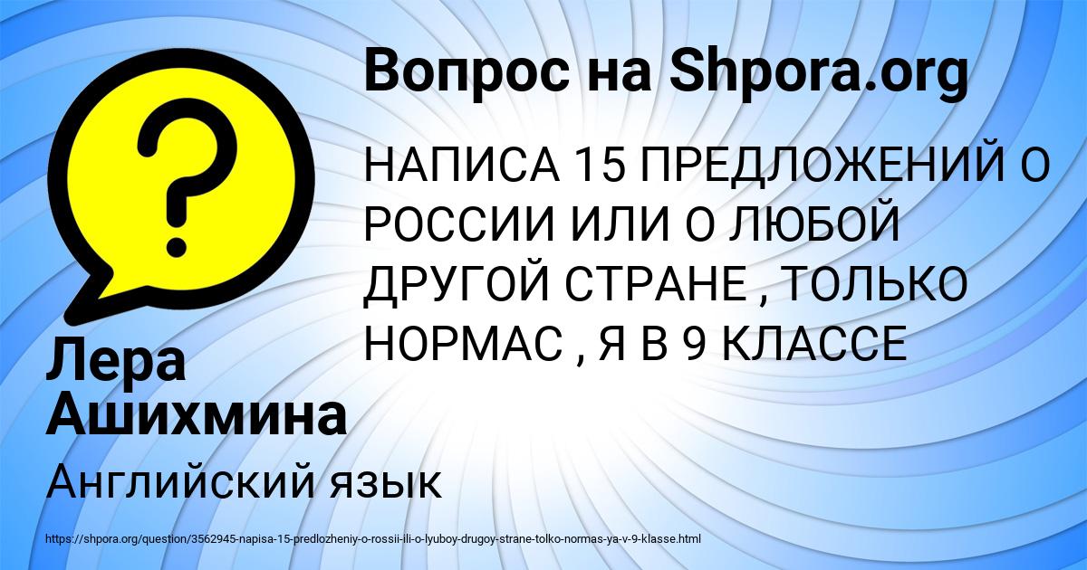Картинка с текстом вопроса от пользователя Лера Ашихмина