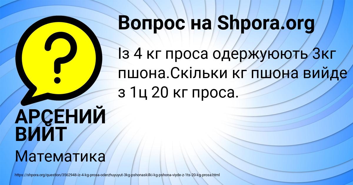 Картинка с текстом вопроса от пользователя АРСЕНИЙ ВИЙТ