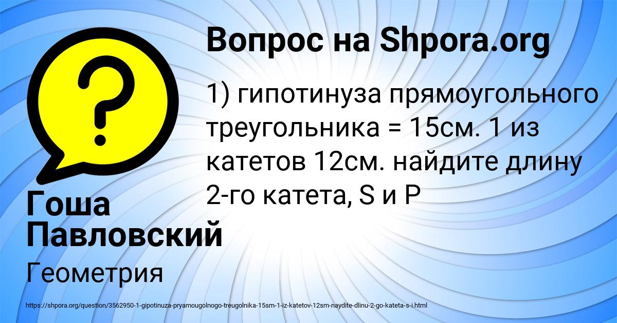 Картинка с текстом вопроса от пользователя Гоша Павловский