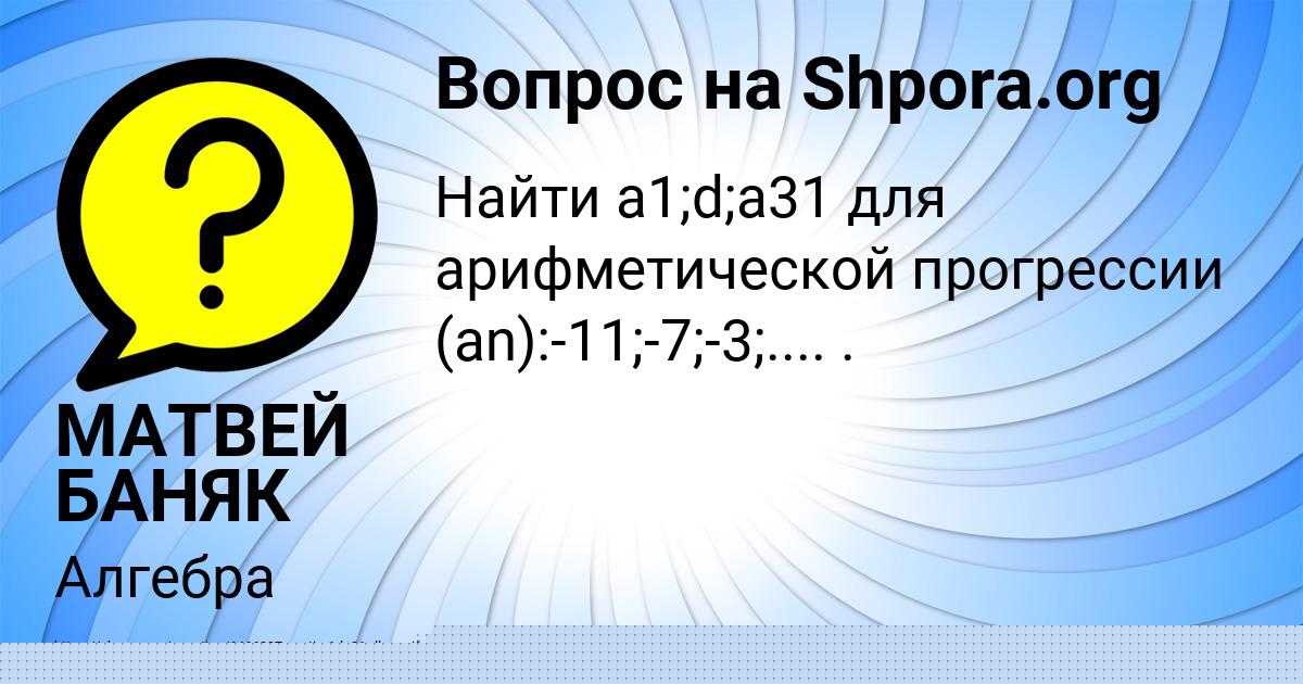 Картинка с текстом вопроса от пользователя Далия Лосева