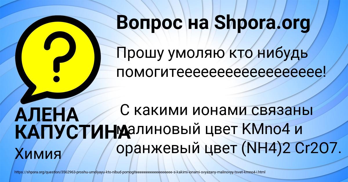 Картинка с текстом вопроса от пользователя АЛЕНА КАПУСТИНА