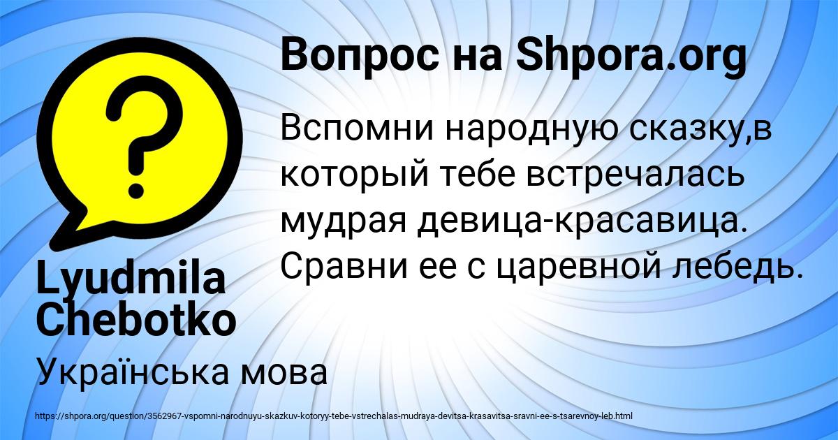 Картинка с текстом вопроса от пользователя Lyudmila Chebotko