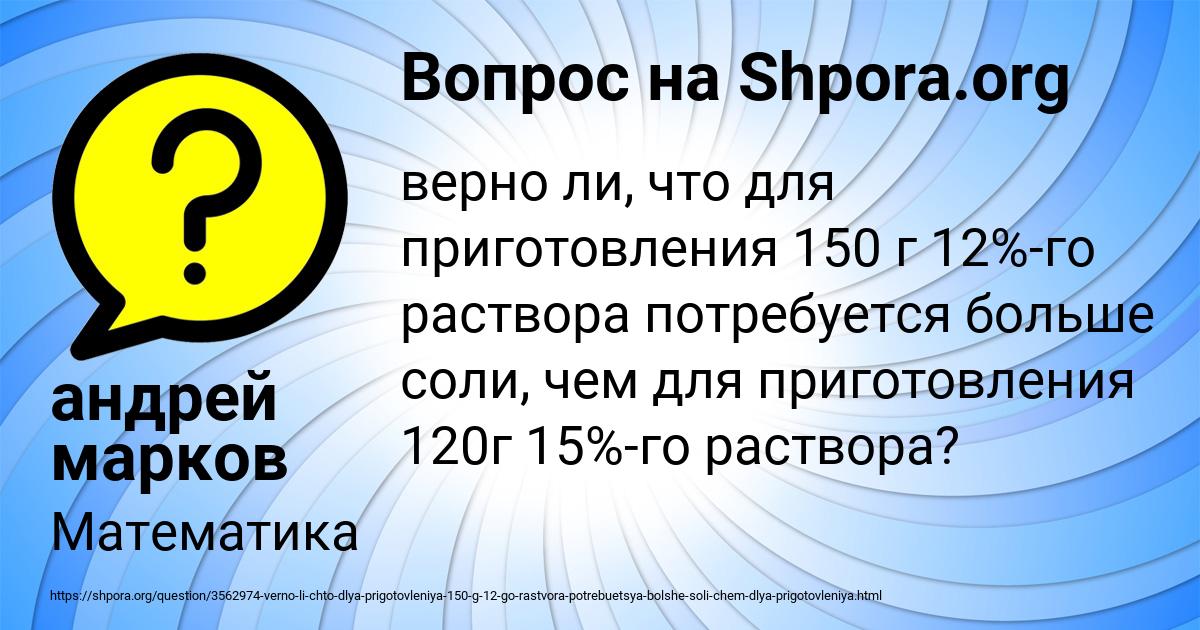Картинка с текстом вопроса от пользователя андрей марков