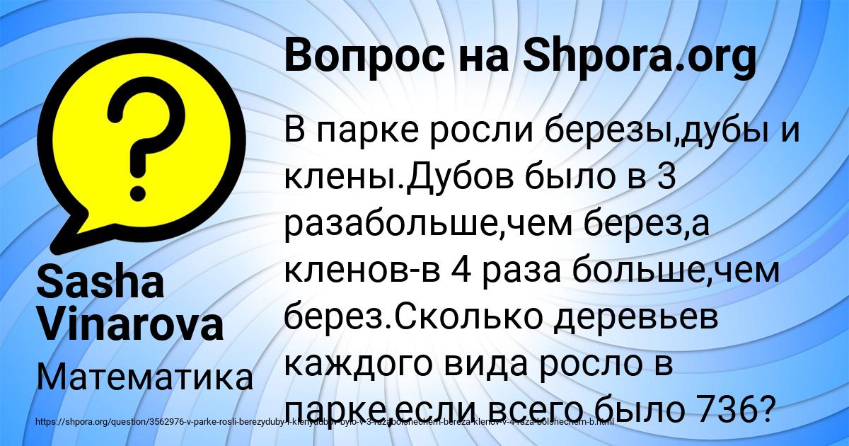 Картинка с текстом вопроса от пользователя Sasha Vinarova