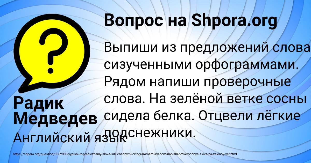 Картинка с текстом вопроса от пользователя Радик Медведев