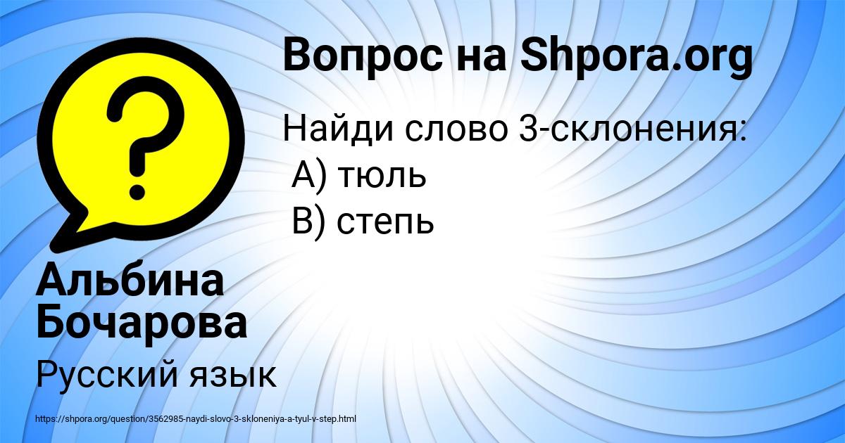 Картинка с текстом вопроса от пользователя Альбина Бочарова