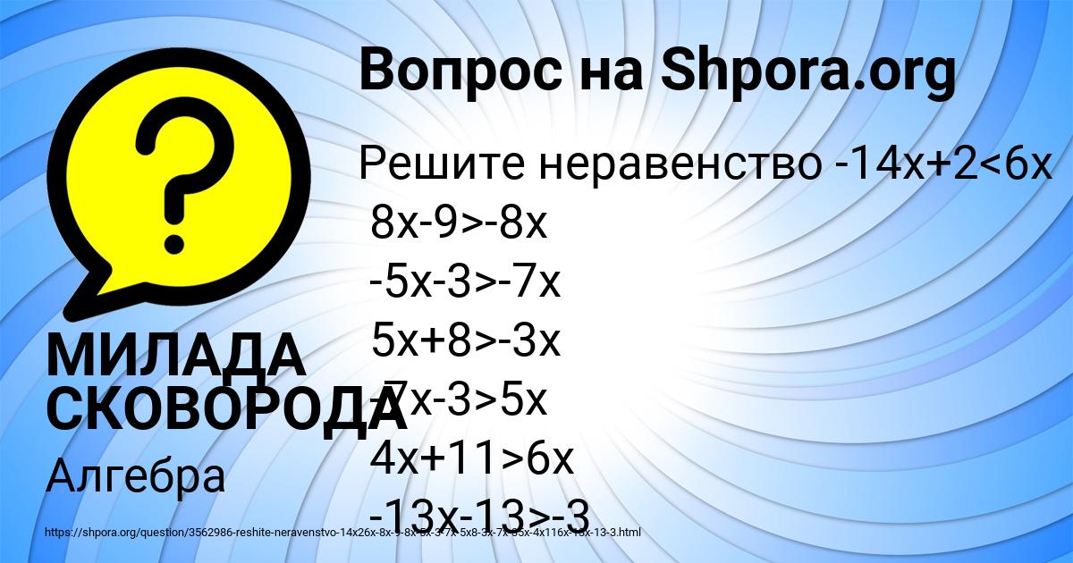 Картинка с текстом вопроса от пользователя МИЛАДА СКОВОРОДА