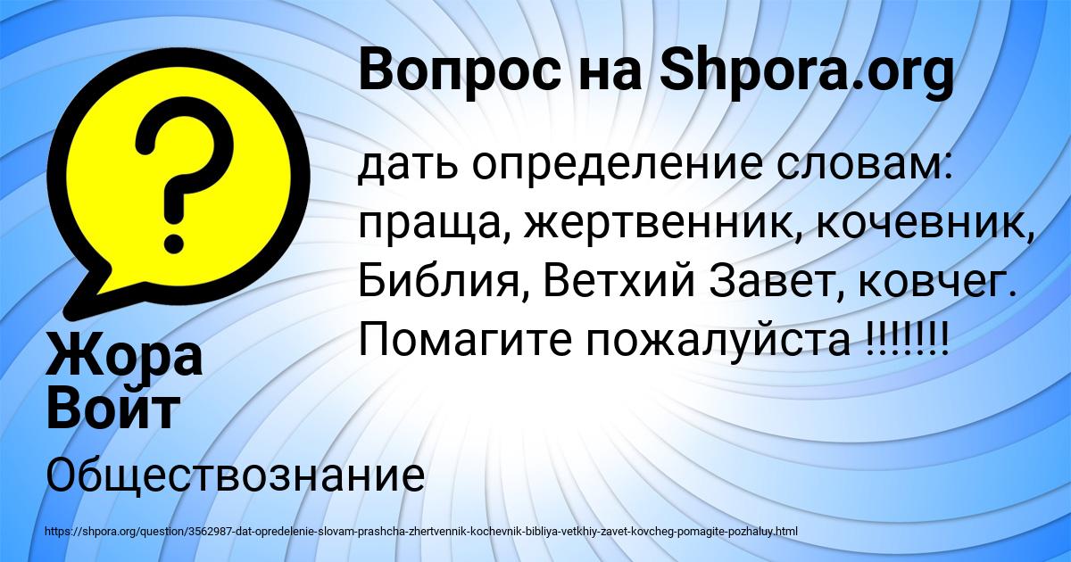 Картинка с текстом вопроса от пользователя Жора Войт