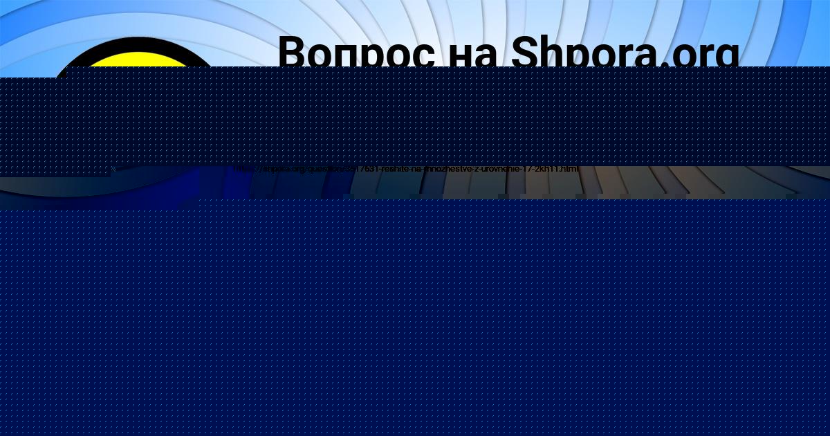 Картинка с текстом вопроса от пользователя Yuliana Vinarova