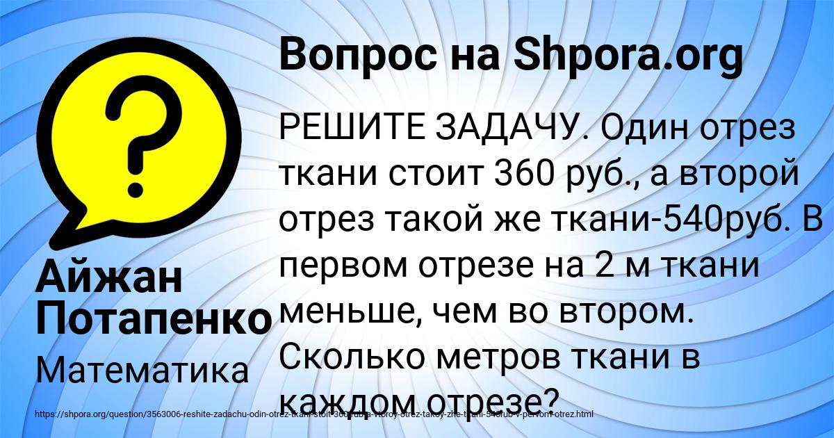 Картинка с текстом вопроса от пользователя Айжан Потапенко