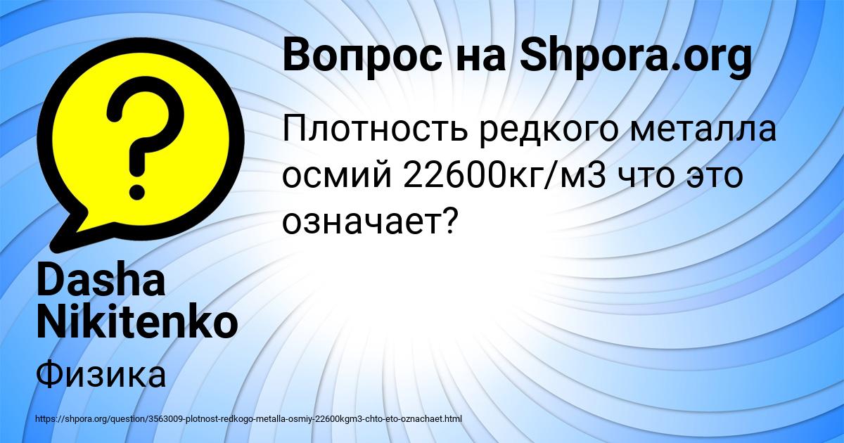 Картинка с текстом вопроса от пользователя Dasha Nikitenko