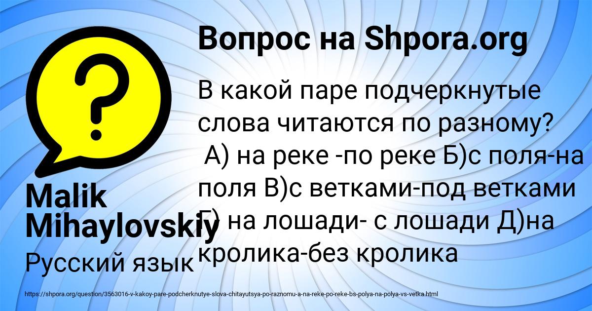 Картинка с текстом вопроса от пользователя Malik Mihaylovskiy
