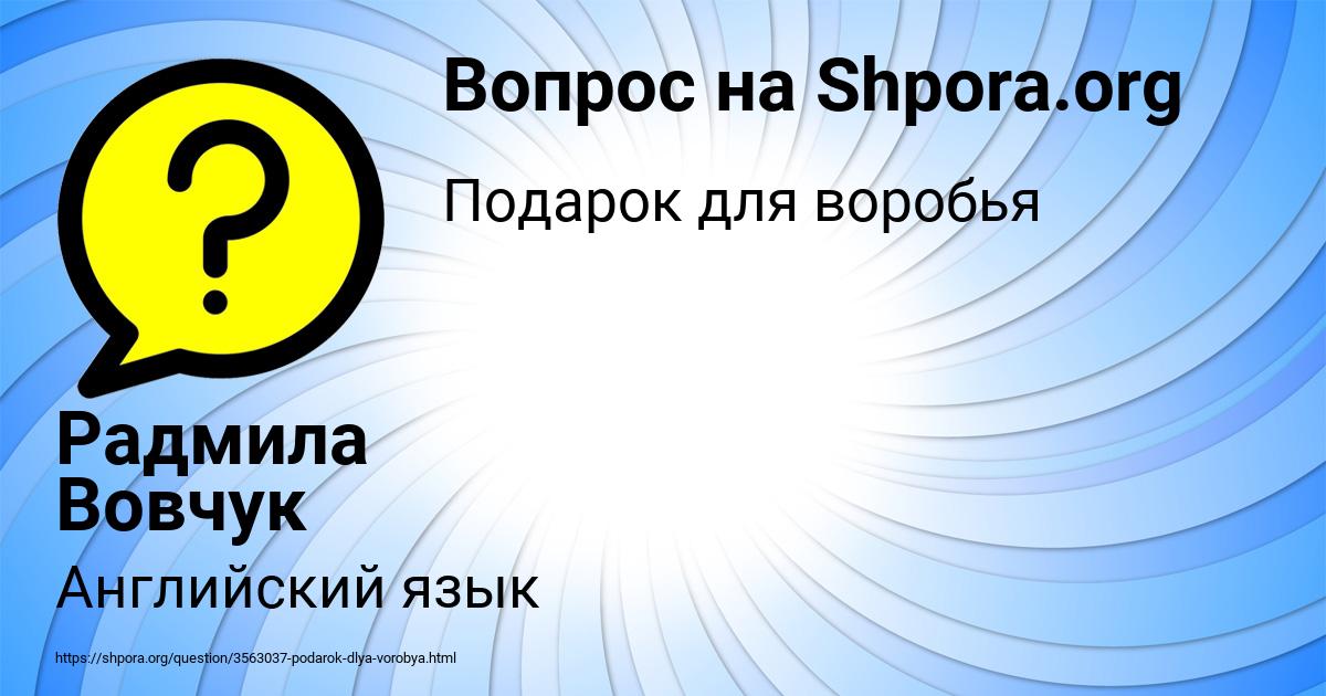 Картинка с текстом вопроса от пользователя Радмила Вовчук