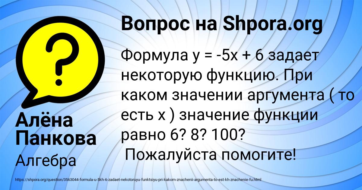Картинка с текстом вопроса от пользователя Алёна Панкова