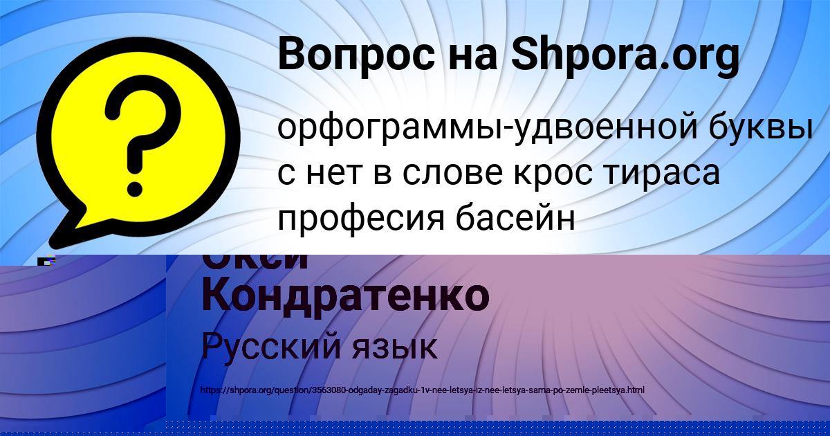 Картинка с текстом вопроса от пользователя Окси Кондратенко