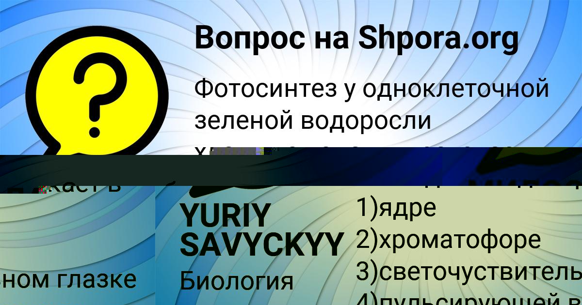 Картинка с текстом вопроса от пользователя YURIY SAVYCKYY