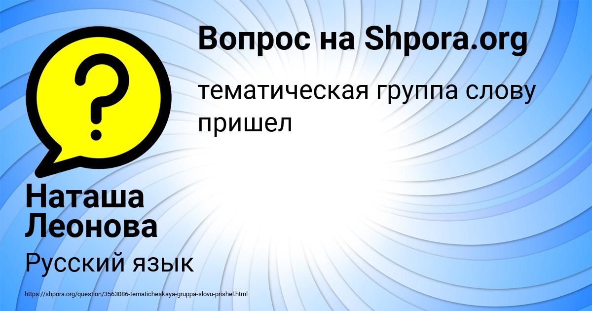 Картинка с текстом вопроса от пользователя Наташа Леонова