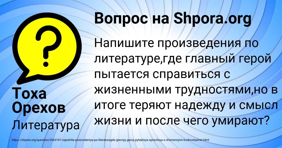 Картинка с текстом вопроса от пользователя Тоха Орехов