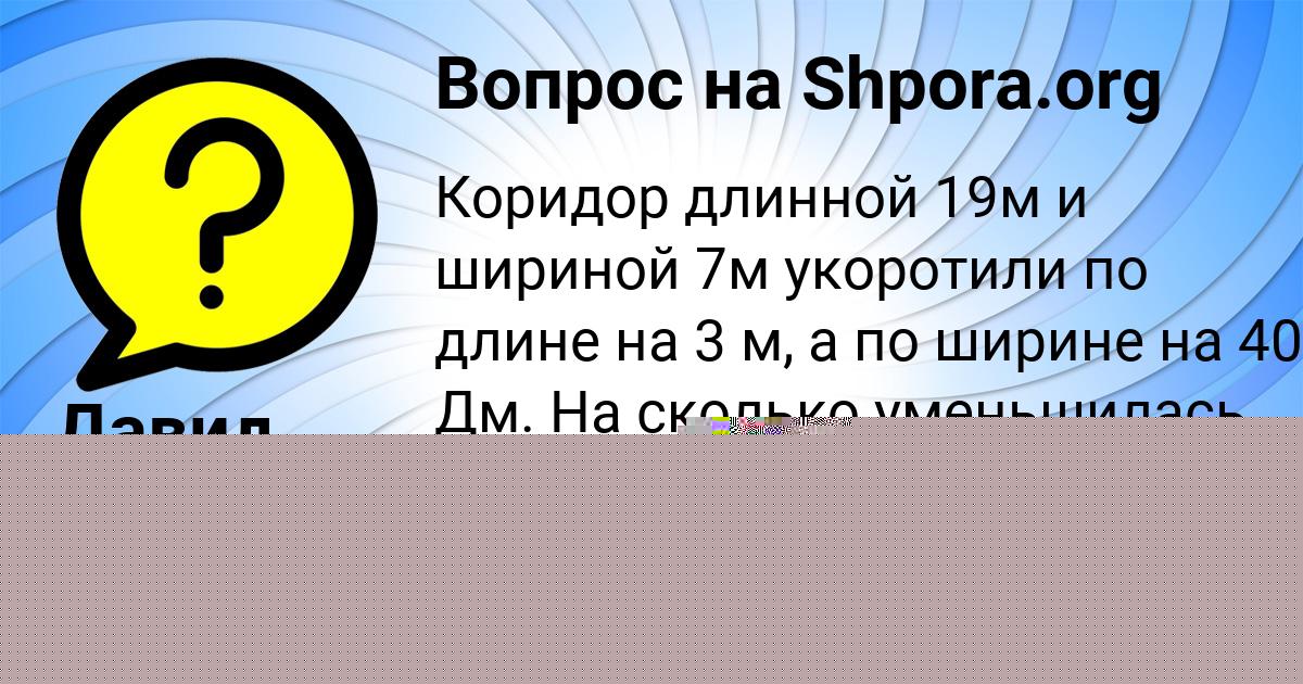 Картинка с текстом вопроса от пользователя Рафаель Герасименко