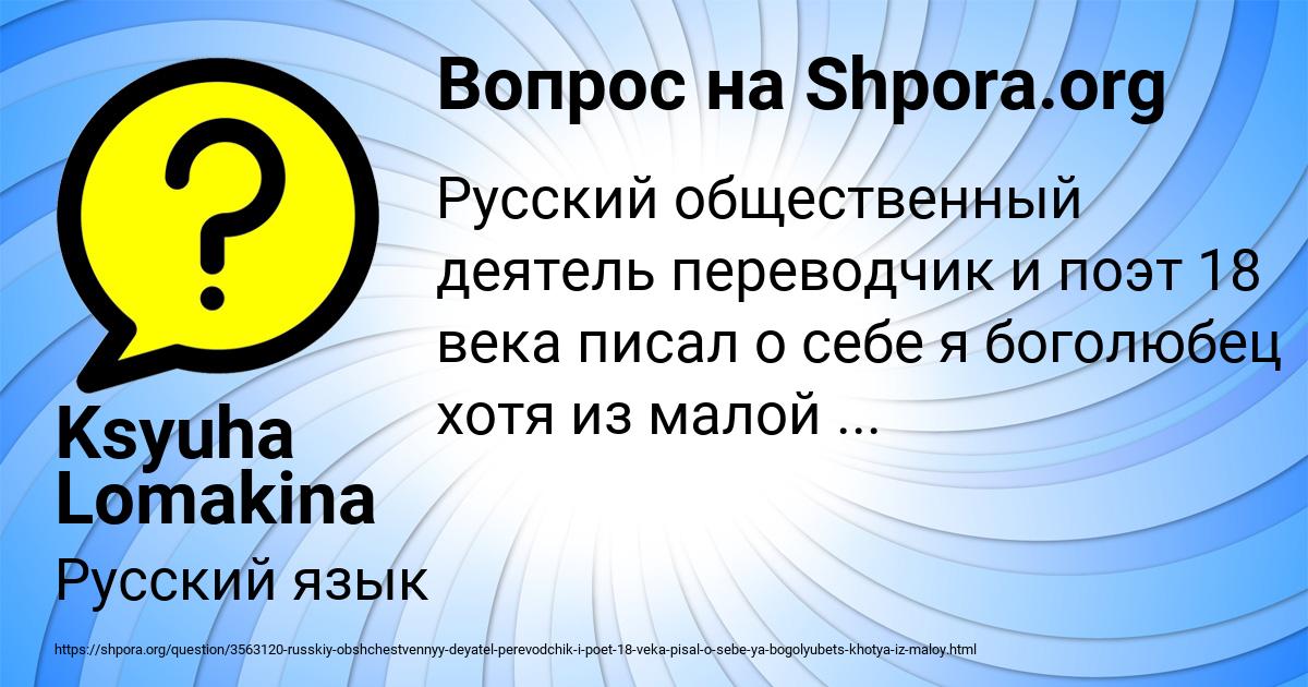 Картинка с текстом вопроса от пользователя Ksyuha Lomakina