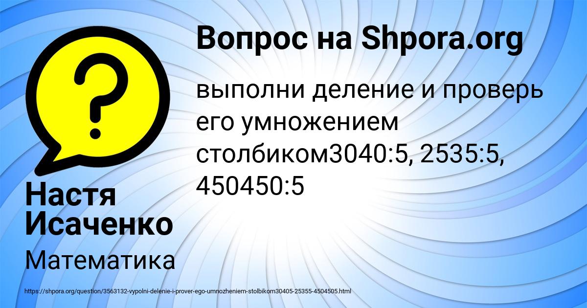 Картинка с текстом вопроса от пользователя Настя Исаченко