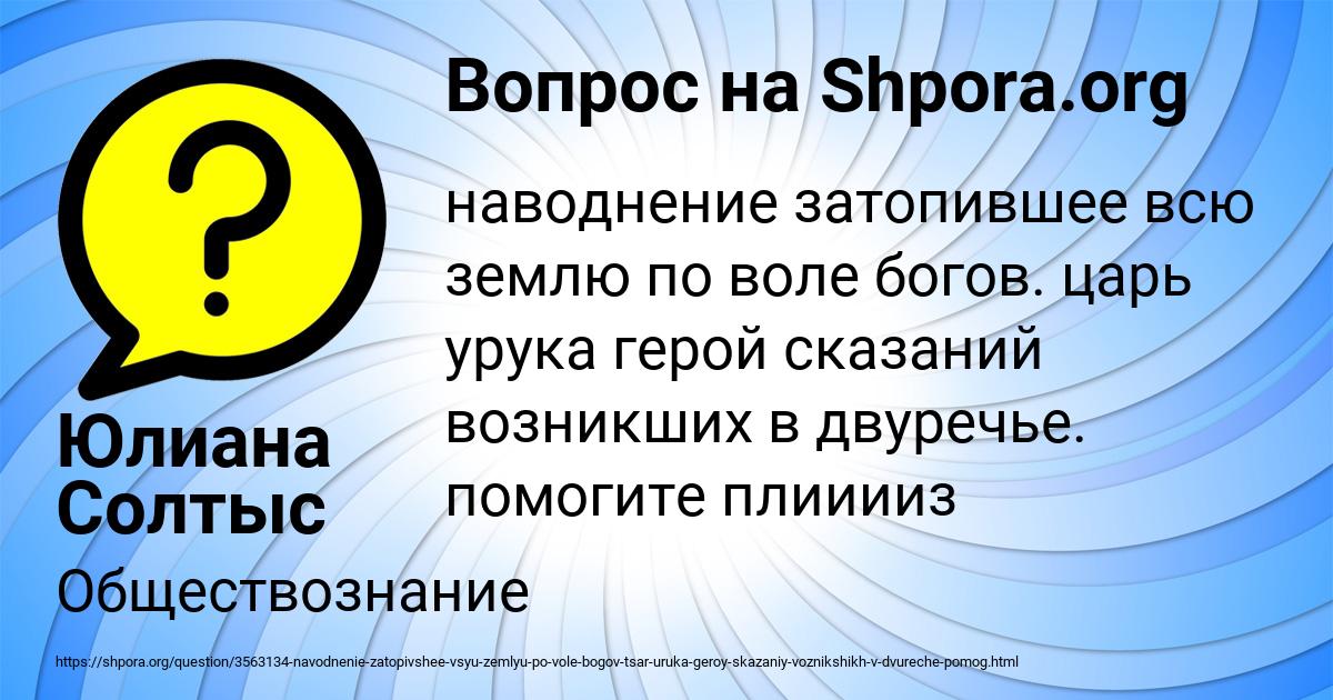 Картинка с текстом вопроса от пользователя Юлиана Солтыс