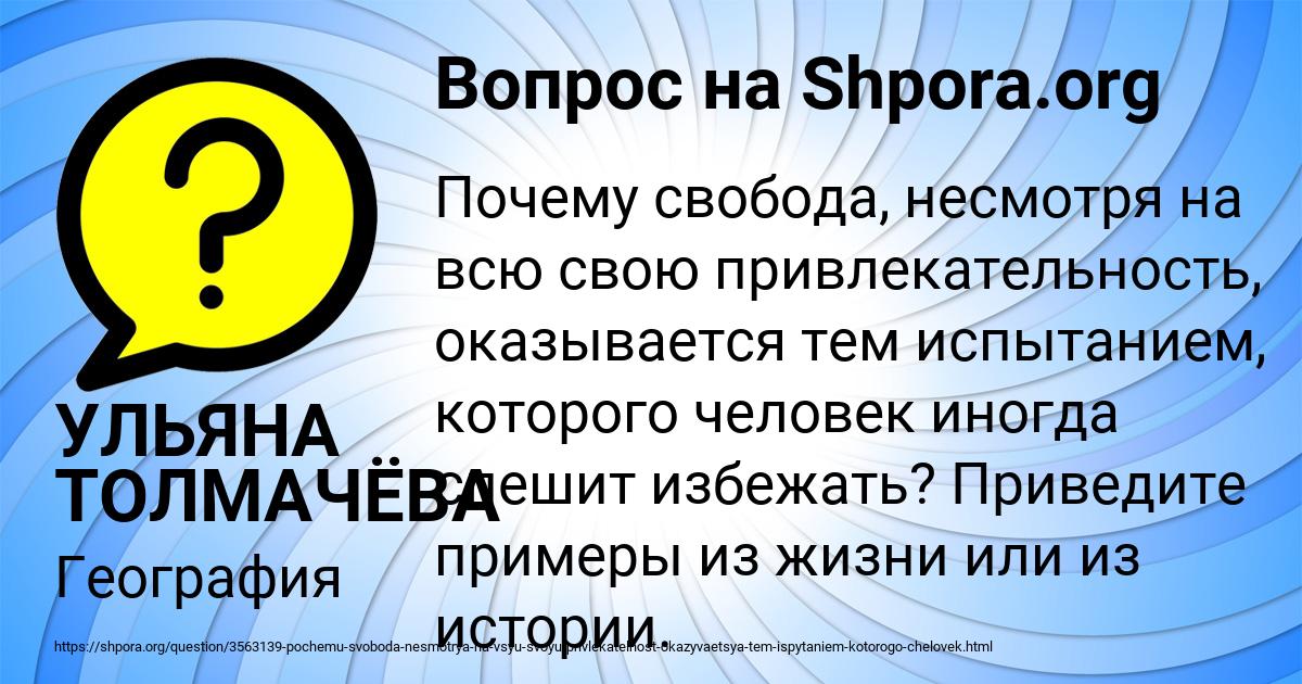 Картинка с текстом вопроса от пользователя УЛЬЯНА ТОЛМАЧЁВА