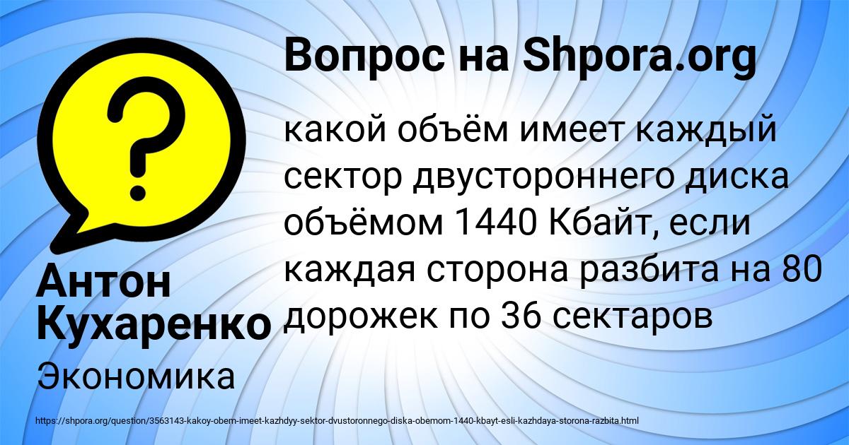 Картинка с текстом вопроса от пользователя Антон Кухаренко