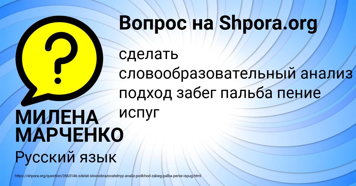 Картинка с текстом вопроса от пользователя МИЛЕНА МАРЧЕНКО