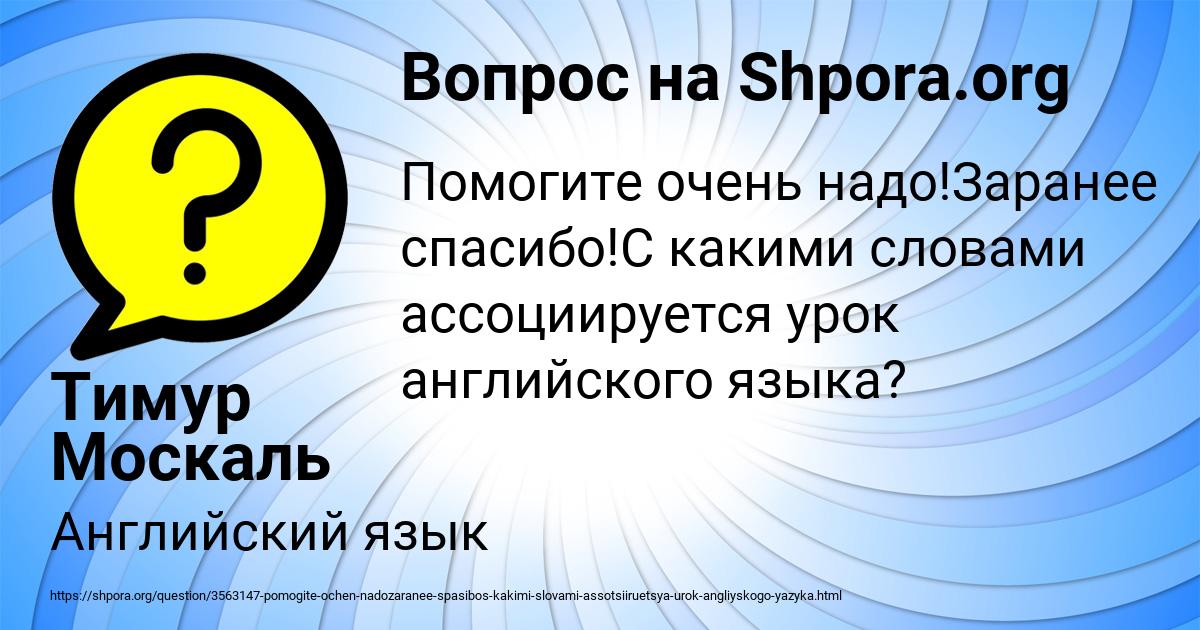 Картинка с текстом вопроса от пользователя Тимур Москаль