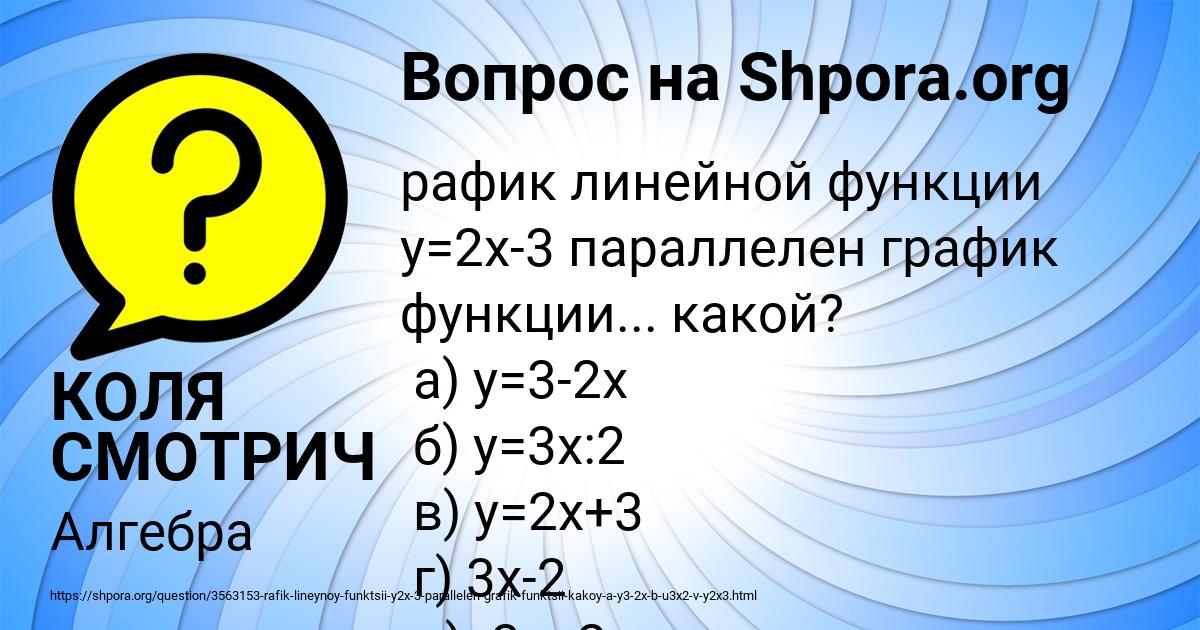 Картинка с текстом вопроса от пользователя КОЛЯ СМОТРИЧ