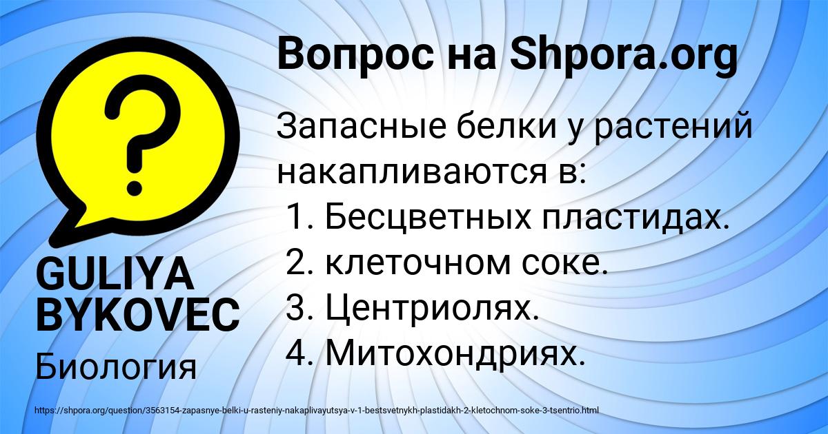 Картинка с текстом вопроса от пользователя GULIYA BYKOVEC