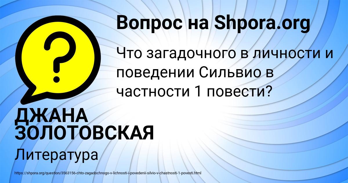 Картинка с текстом вопроса от пользователя ДЖАНА ЗОЛОТОВСКАЯ