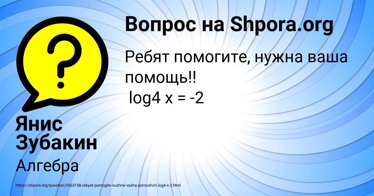 Картинка с текстом вопроса от пользователя Янис Зубакин