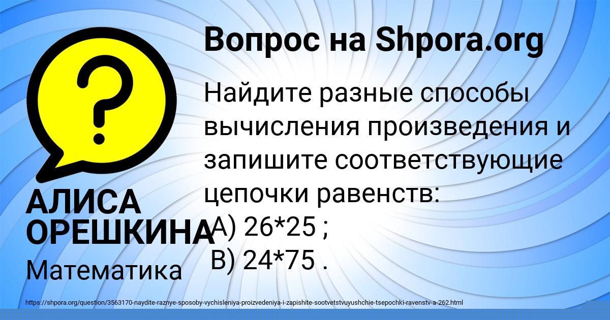Картинка с текстом вопроса от пользователя АЛИСА ОРЕШКИНА