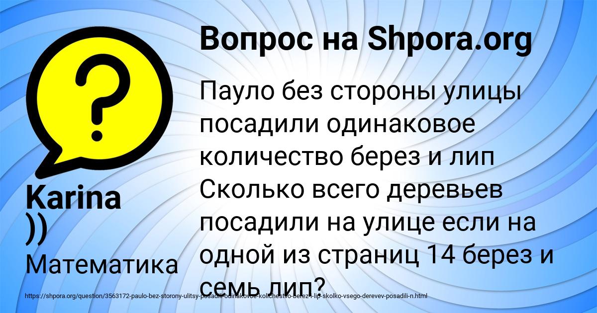 Картинка с текстом вопроса от пользователя Karina ))