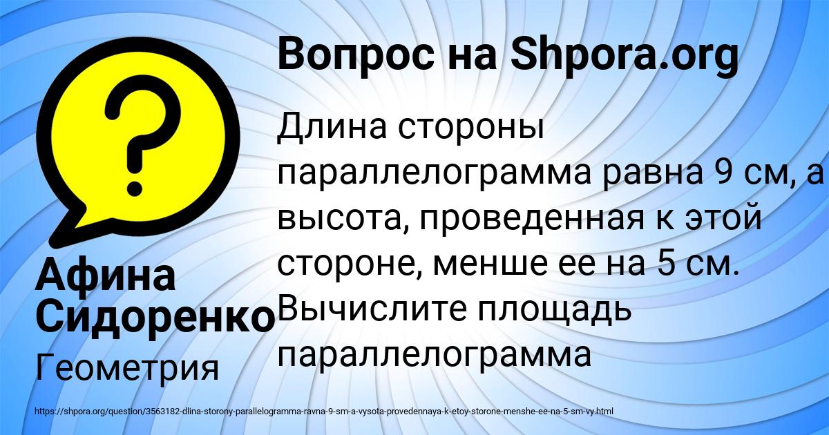 Картинка с текстом вопроса от пользователя Афина Сидоренко