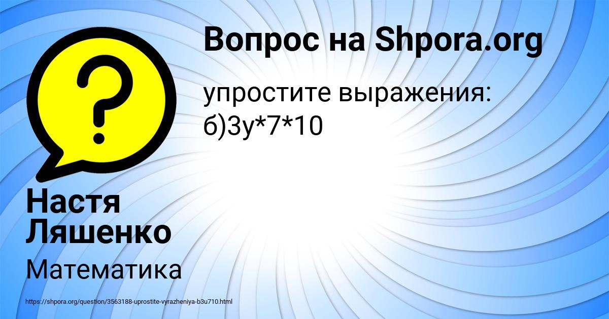 Картинка с текстом вопроса от пользователя Настя Ляшенко