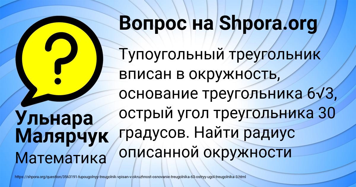 Картинка с текстом вопроса от пользователя Ульнара Малярчук
